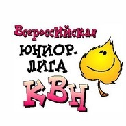 Всероссийская юниор-лига КВН&nbsp;